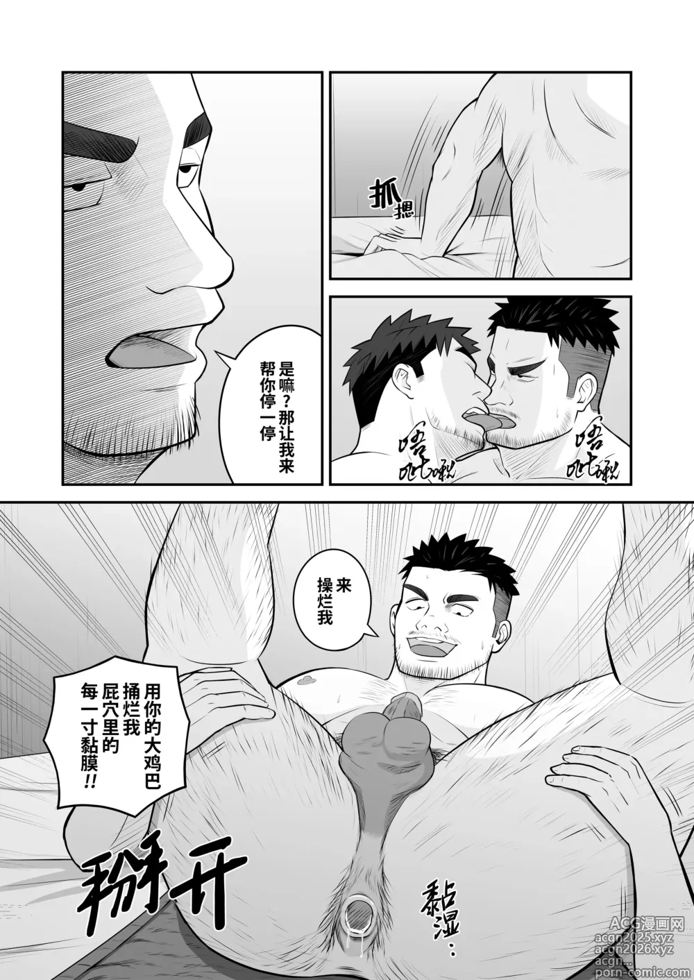 Page 18 of doujinshi 与君共寻欢 (decensored)