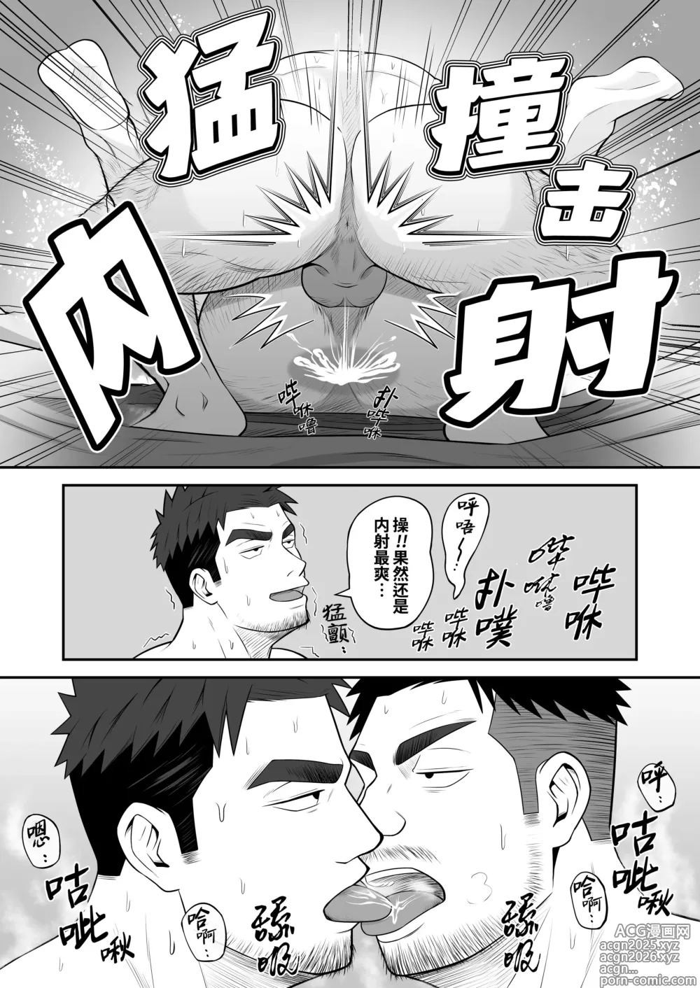 Page 24 of doujinshi 与君共寻欢 (decensored)