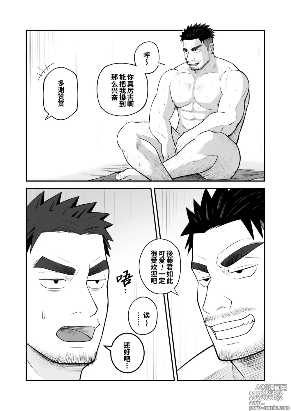 Page 25 of doujinshi 与君共寻欢 (decensored)