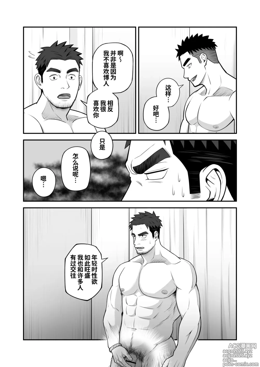 Page 28 of doujinshi 与君共寻欢 (decensored)