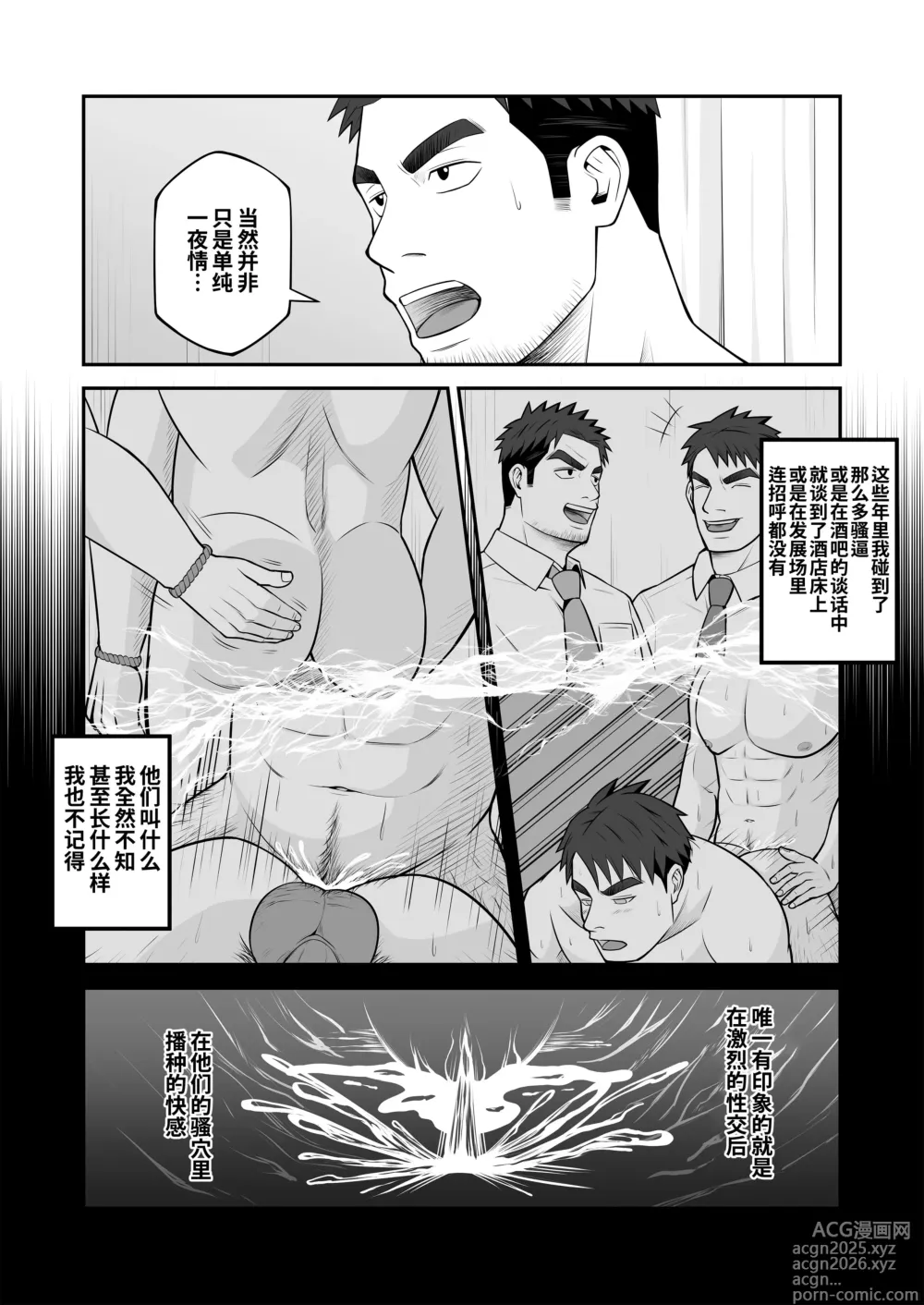 Page 29 of doujinshi 与君共寻欢 (decensored)