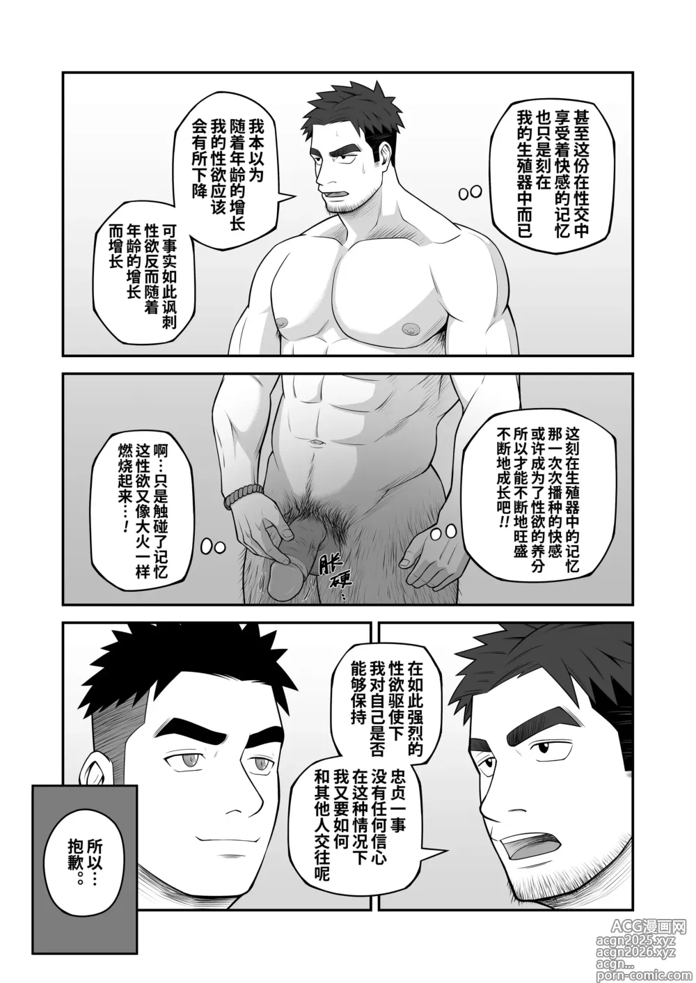 Page 30 of doujinshi 与君共寻欢 (decensored)