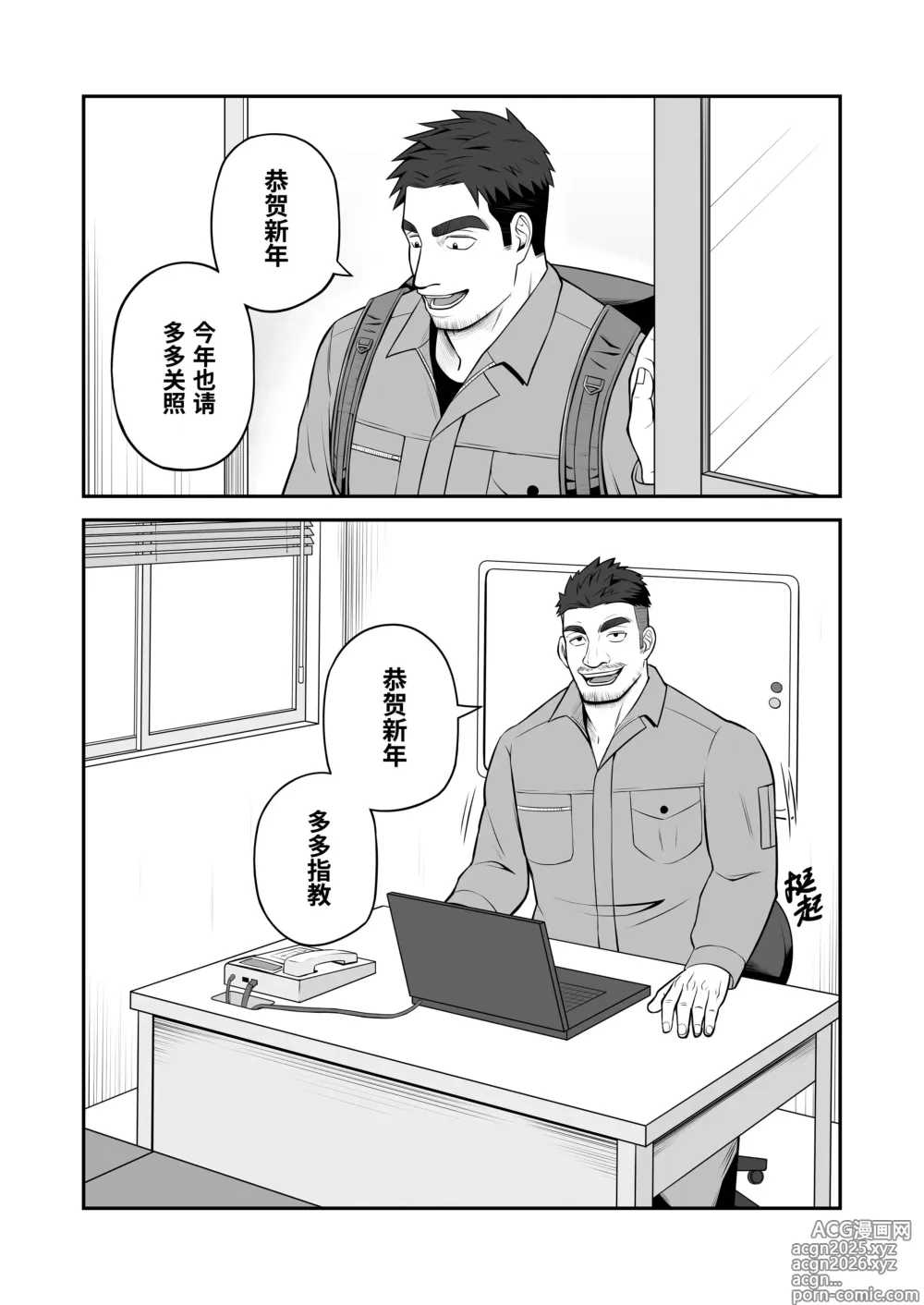 Page 4 of doujinshi 与君共寻欢 (decensored)