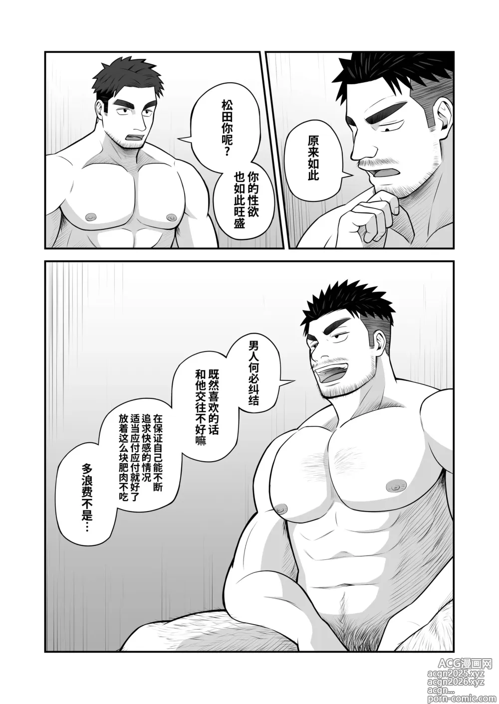 Page 31 of doujinshi 与君共寻欢 (decensored)
