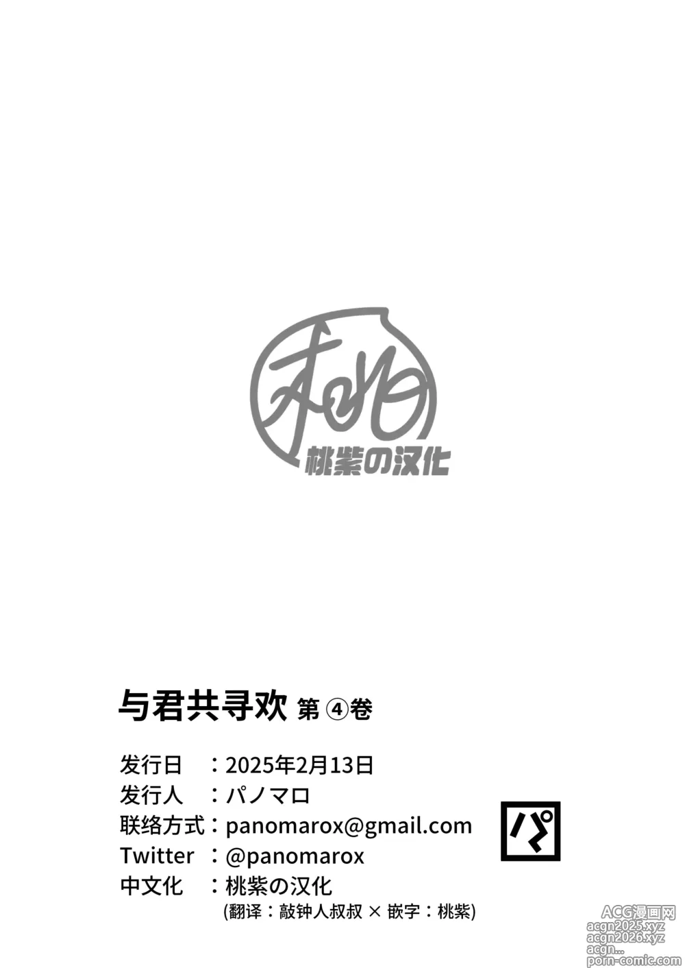 Page 34 of doujinshi 与君共寻欢 (decensored)