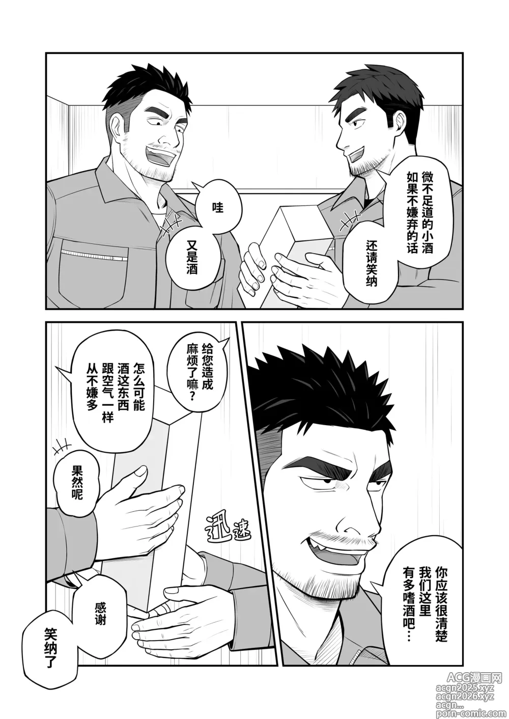 Page 5 of doujinshi 与君共寻欢 (decensored)