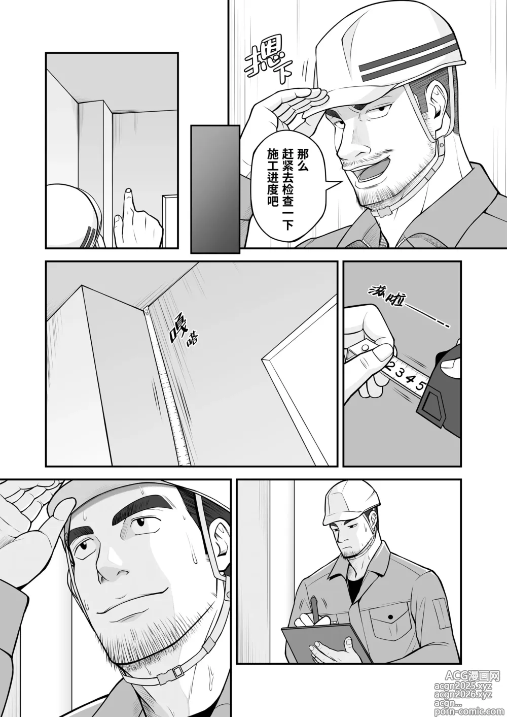 Page 6 of doujinshi 与君共寻欢 (decensored)