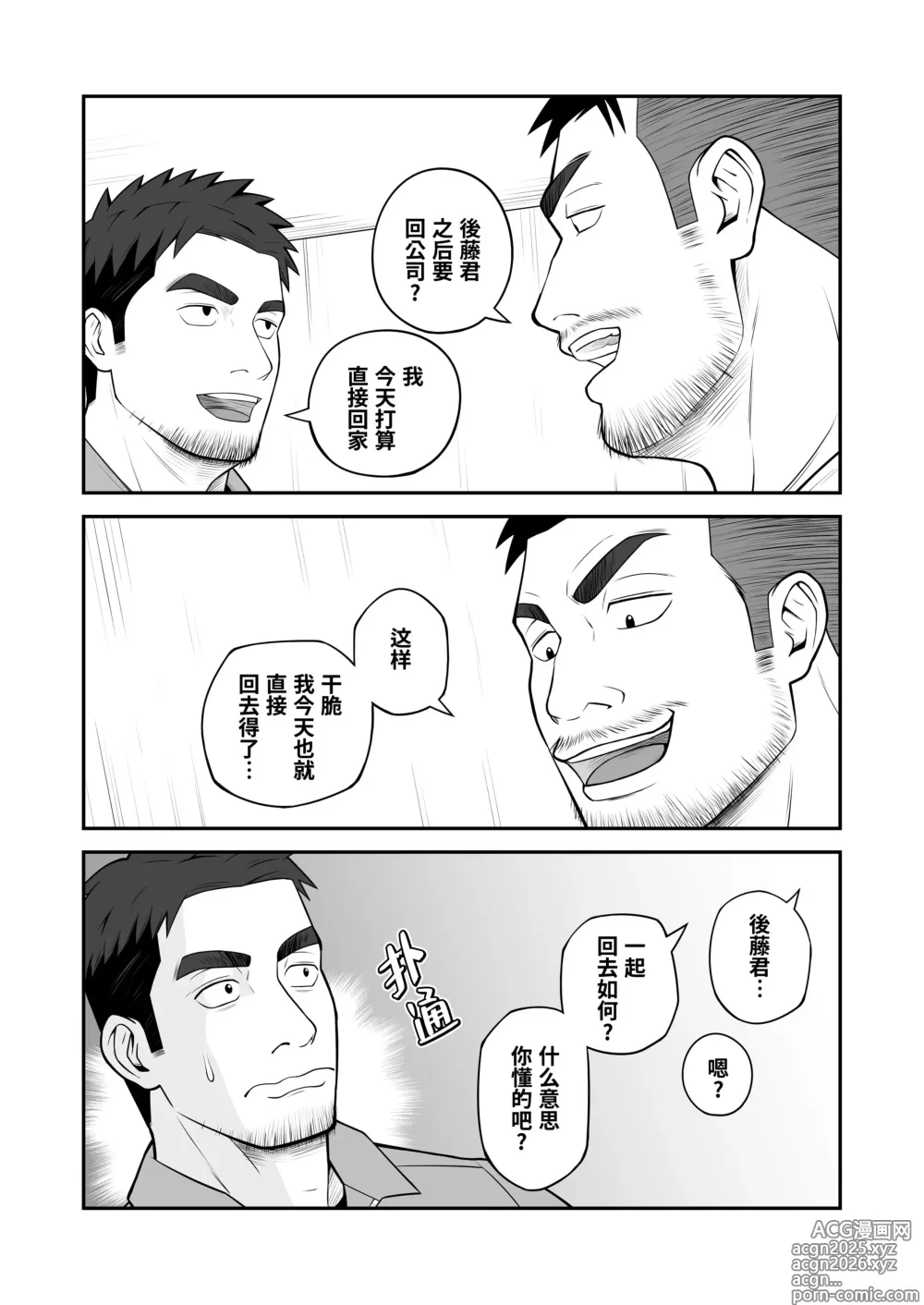 Page 8 of doujinshi 与君共寻欢 (decensored)