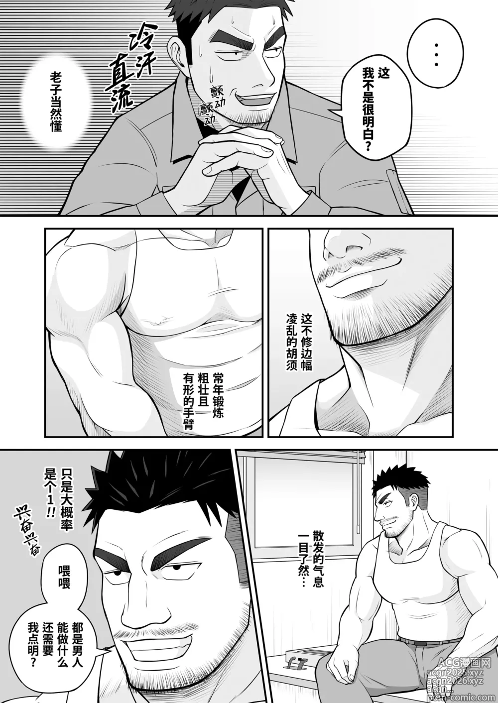 Page 9 of doujinshi 与君共寻欢 (decensored)