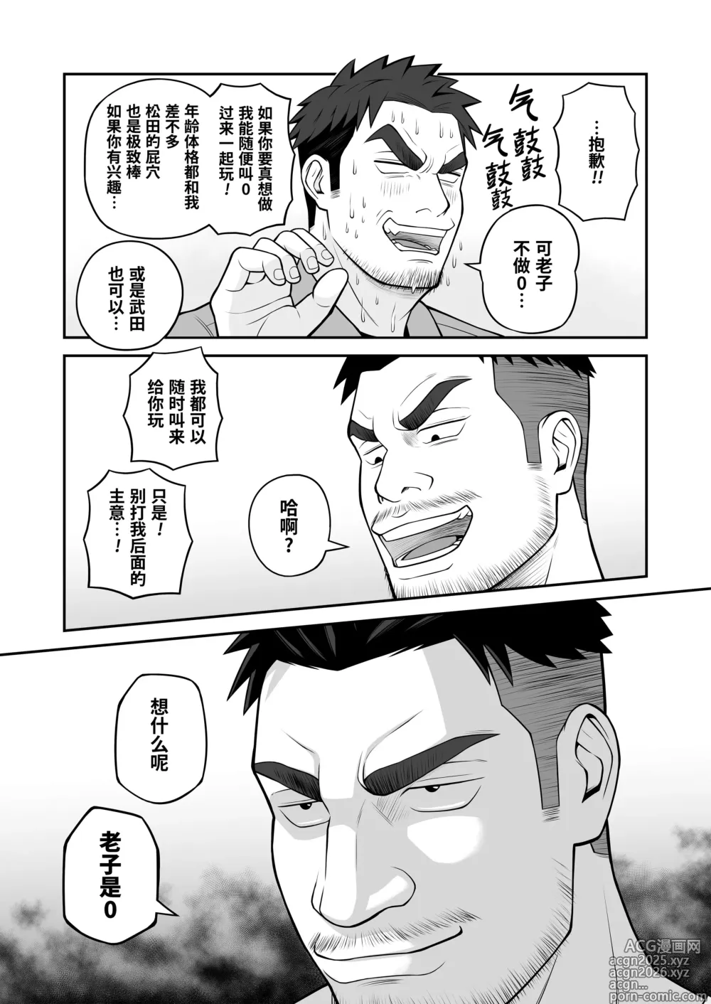 Page 10 of doujinshi 与君共寻欢 (decensored)