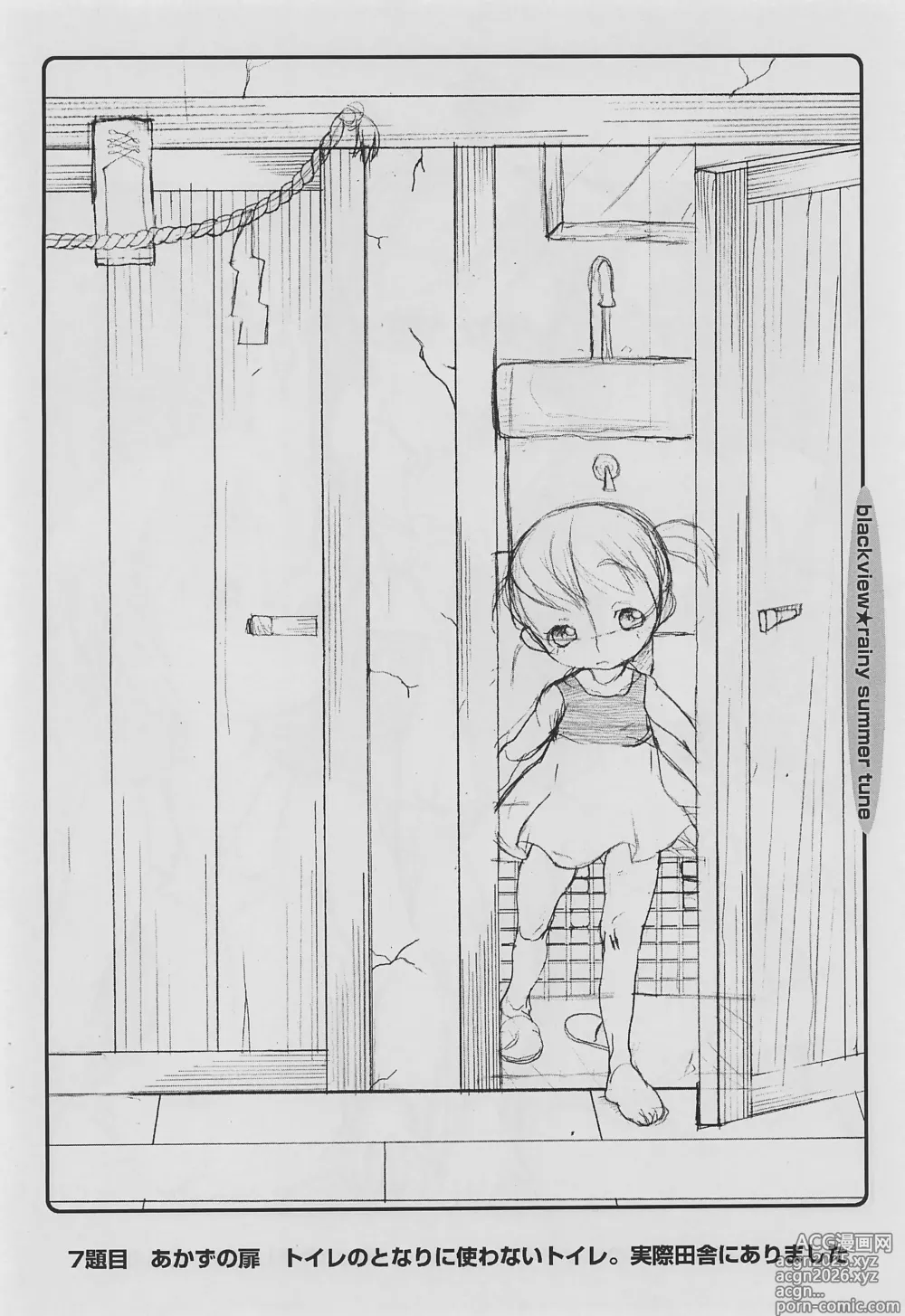 Page 12 of doujinshi rainy summer tune