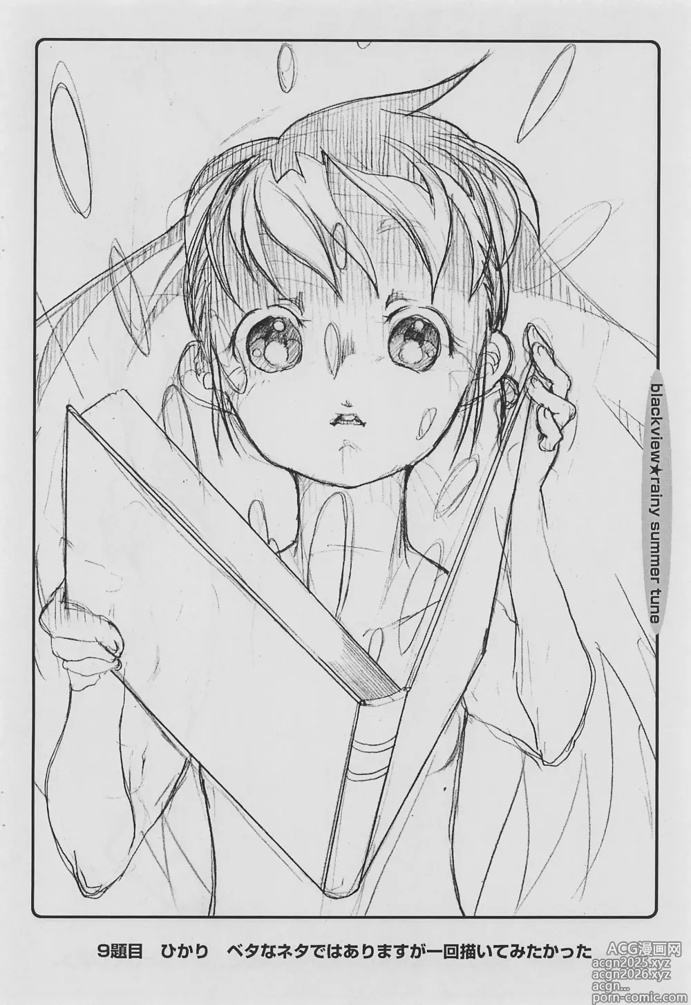 Page 14 of doujinshi rainy summer tune