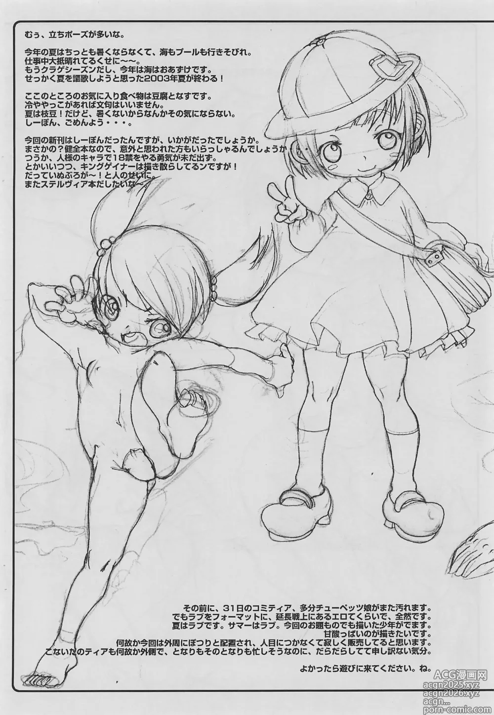Page 10 of doujinshi rainy summer tune