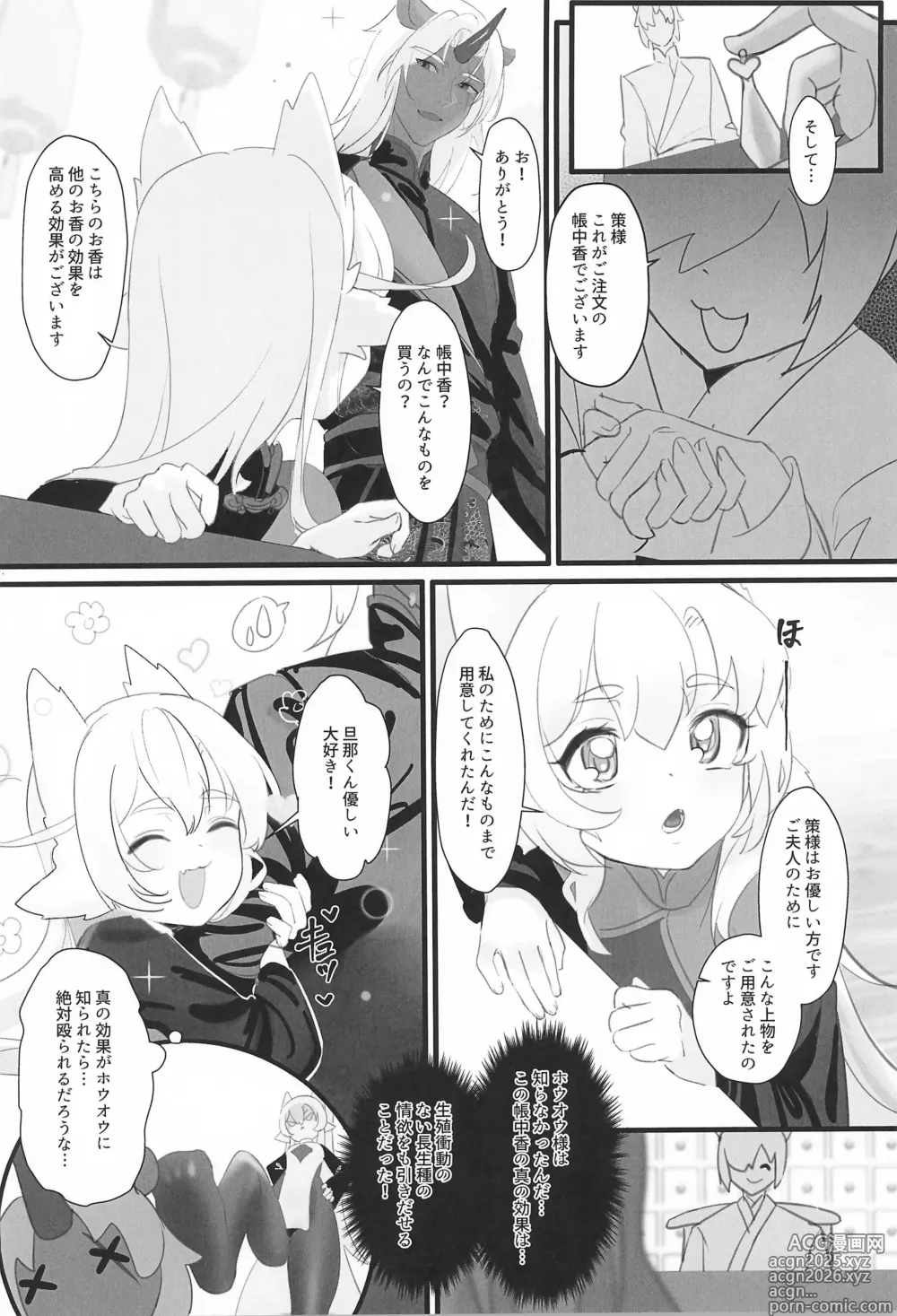 Page 4 of doujinshi Houou-chan-chi Monogatari ~Seichi Houtei Hen
