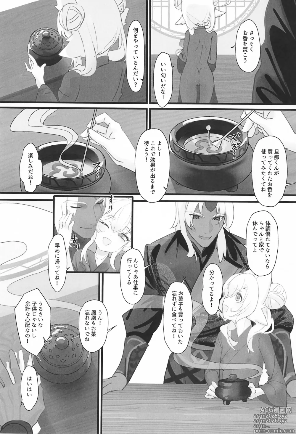 Page 5 of doujinshi Houou-chan-chi Monogatari ~Seichi Houtei Hen