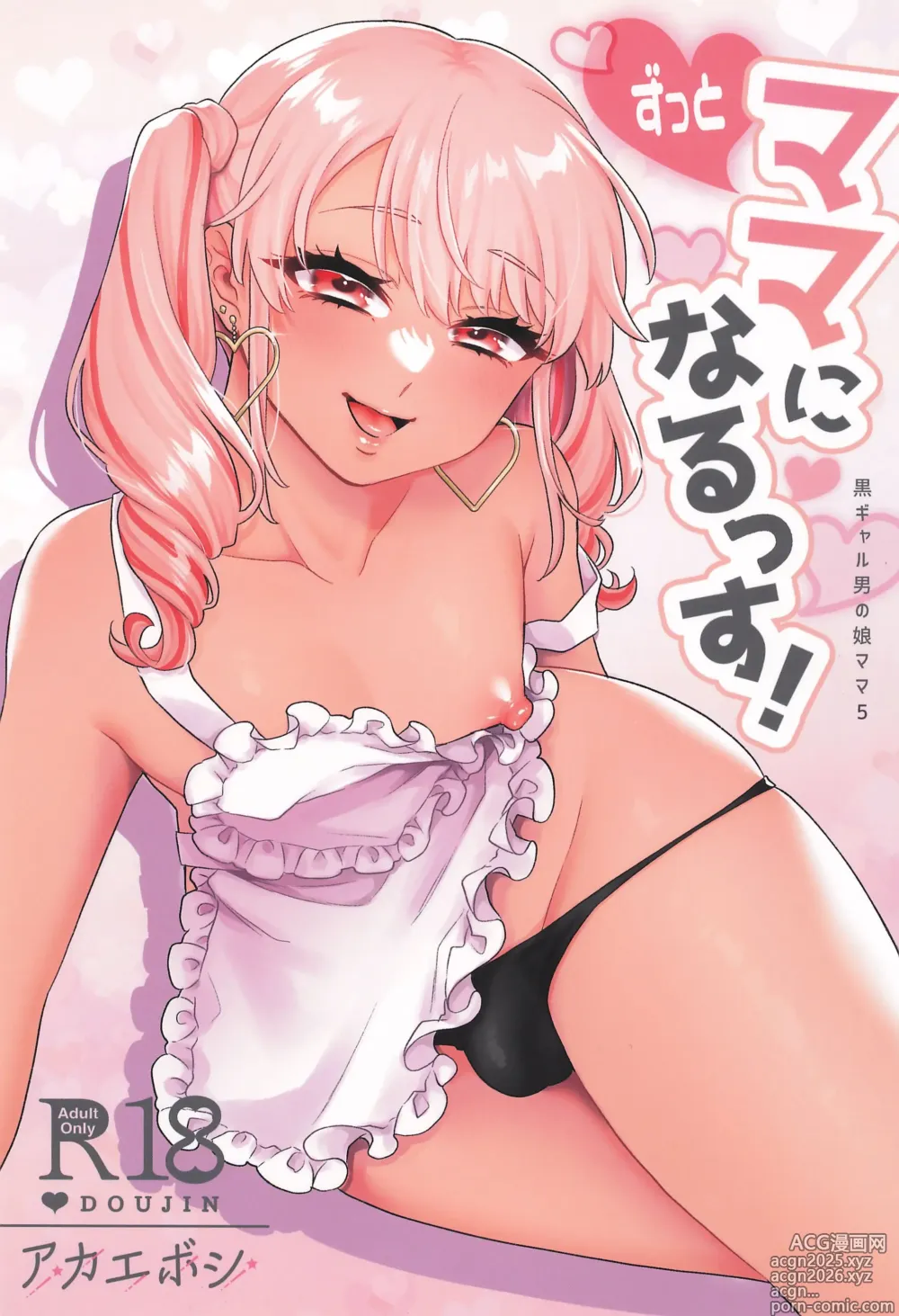 Page 1 of doujinshi Zutto Mama ni Narussu!
