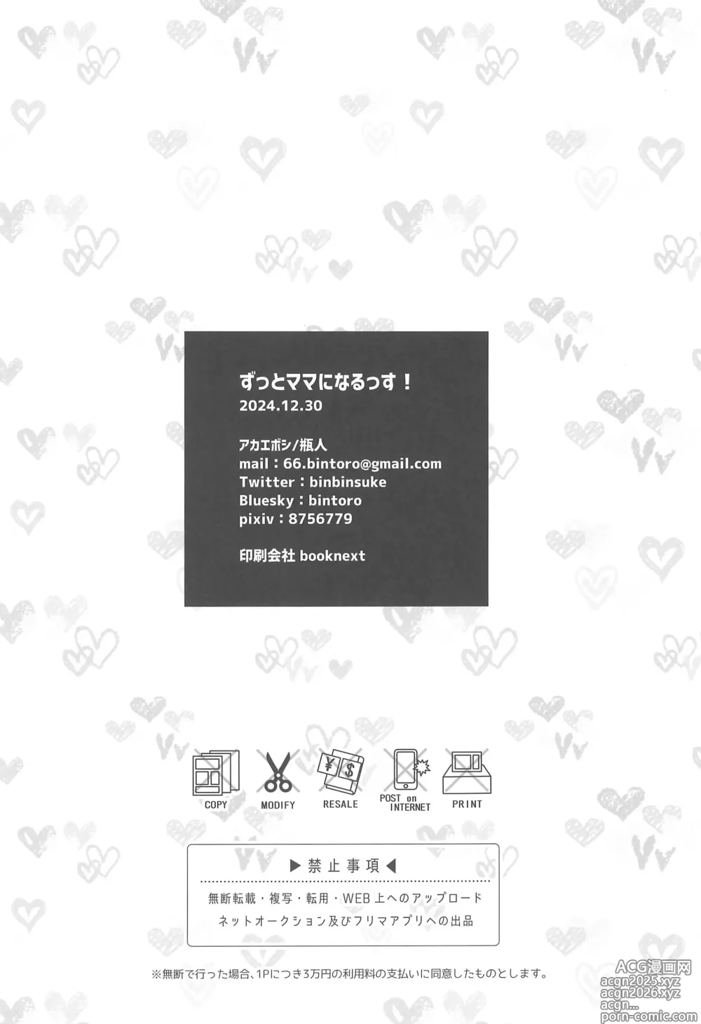 Page 22 of doujinshi Zutto Mama ni Narussu!