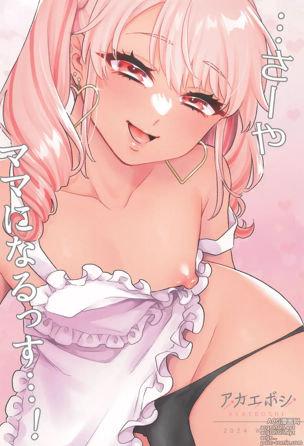 Page 24 of doujinshi Zutto Mama ni Narussu!