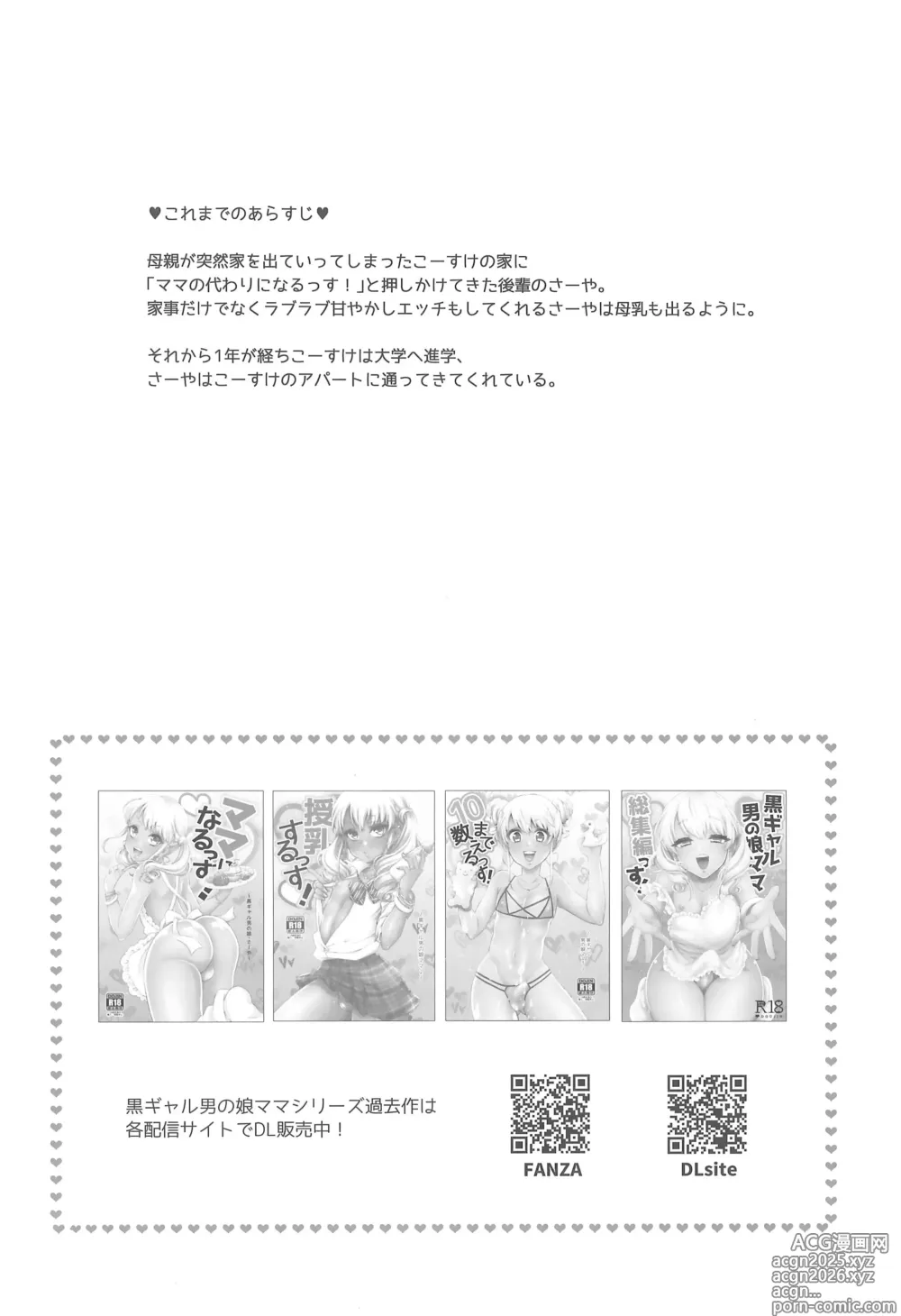 Page 4 of doujinshi Zutto Mama ni Narussu!