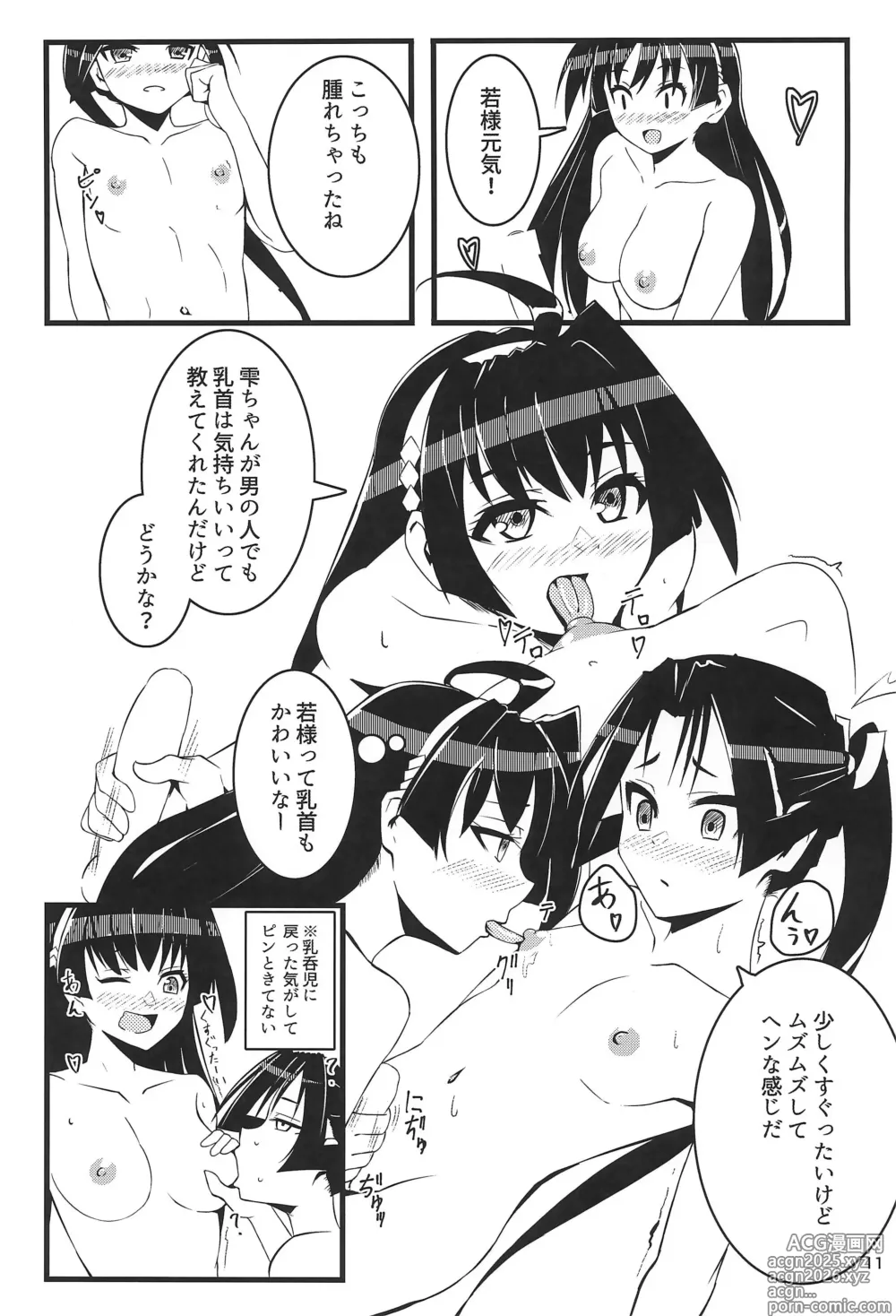 Page 11 of doujinshi Ayakoki