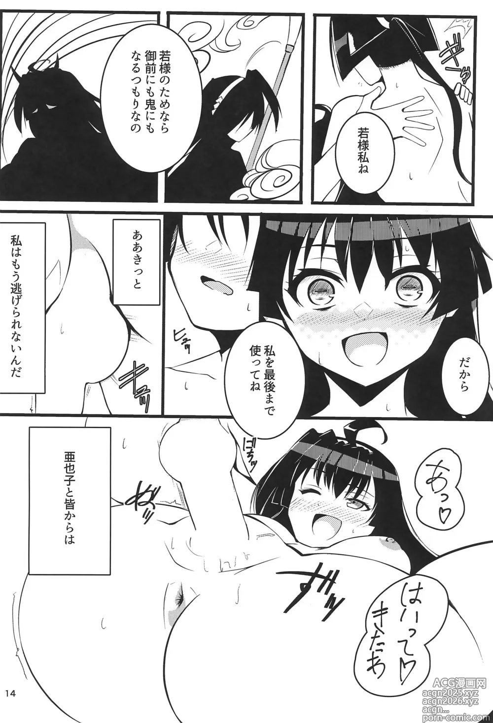Page 14 of doujinshi Ayakoki