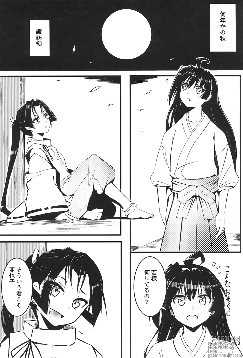 Page 3 of doujinshi Ayakoki