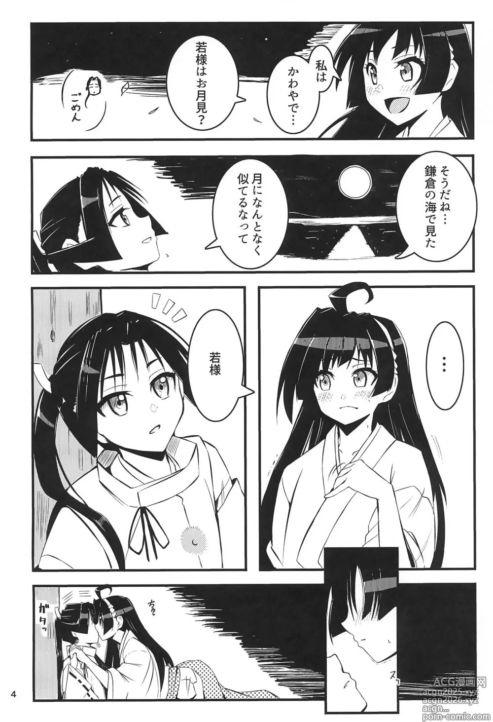 Page 4 of doujinshi Ayakoki