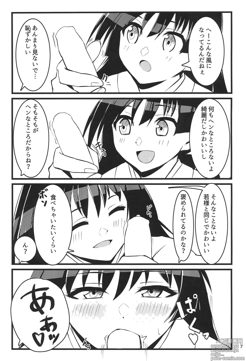 Page 7 of doujinshi Ayakoki