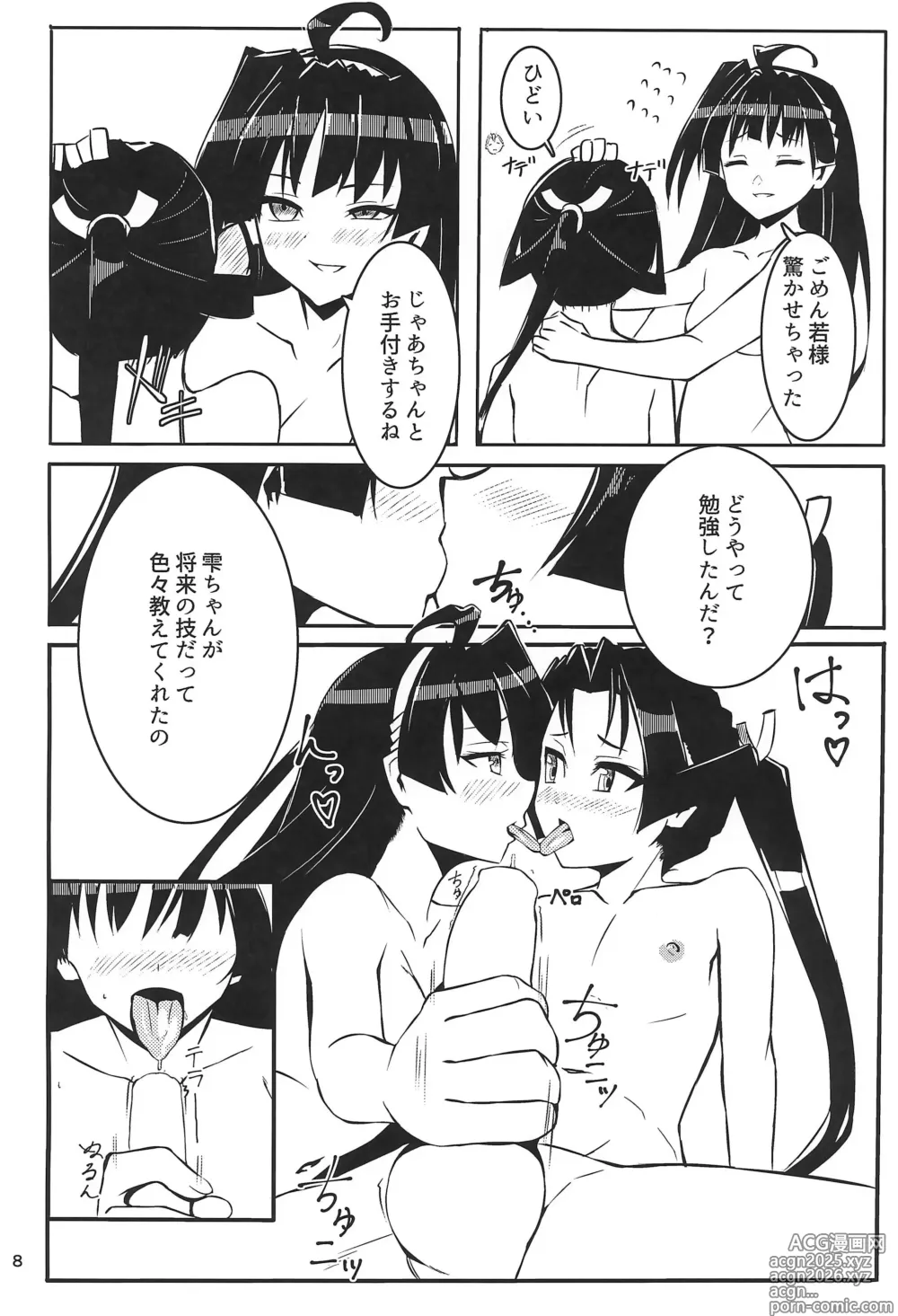 Page 8 of doujinshi Ayakoki