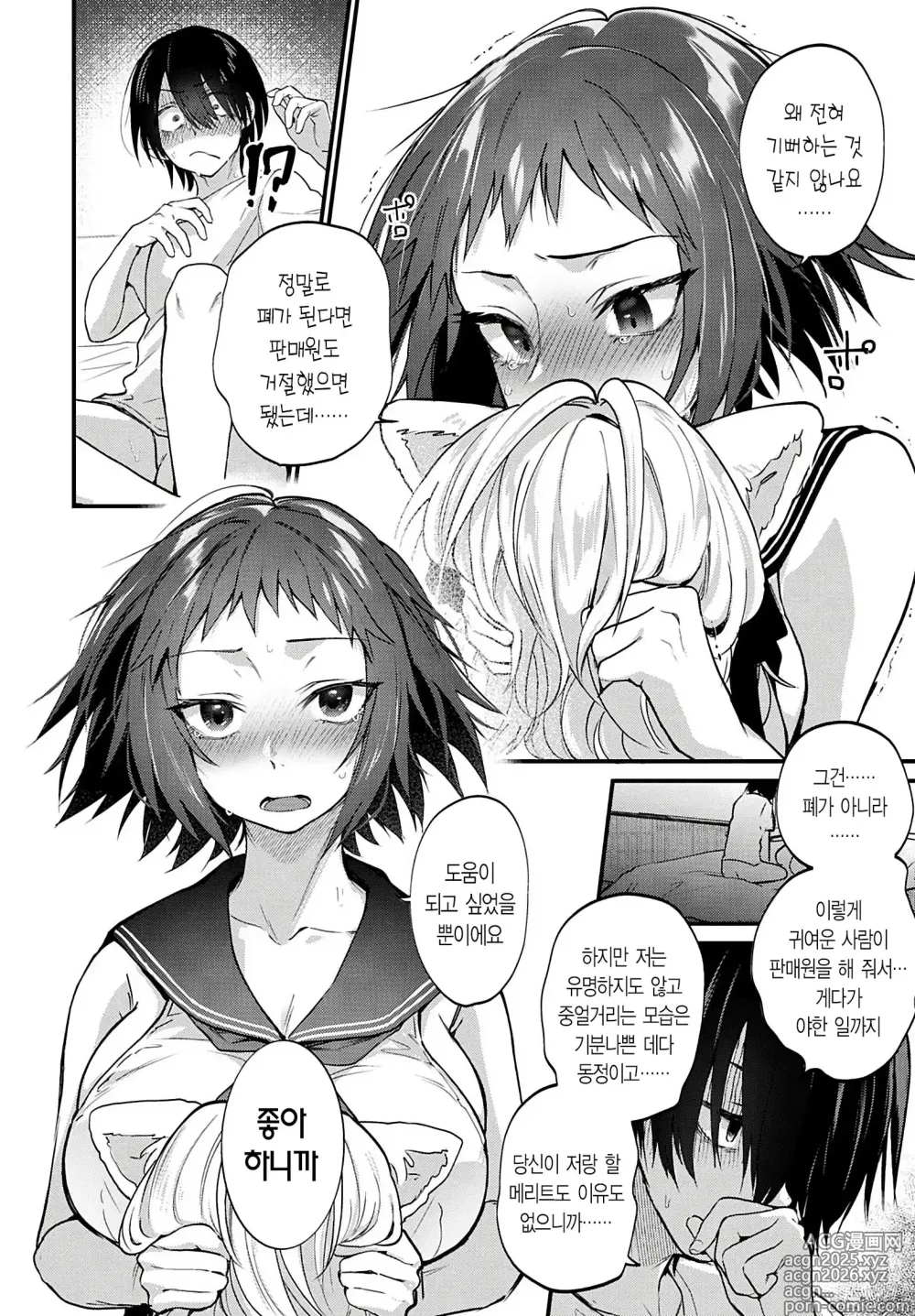 Page 15 of doujinshi Doujin Sakka wa Cosplay Ecchi no Yume wo Miruka