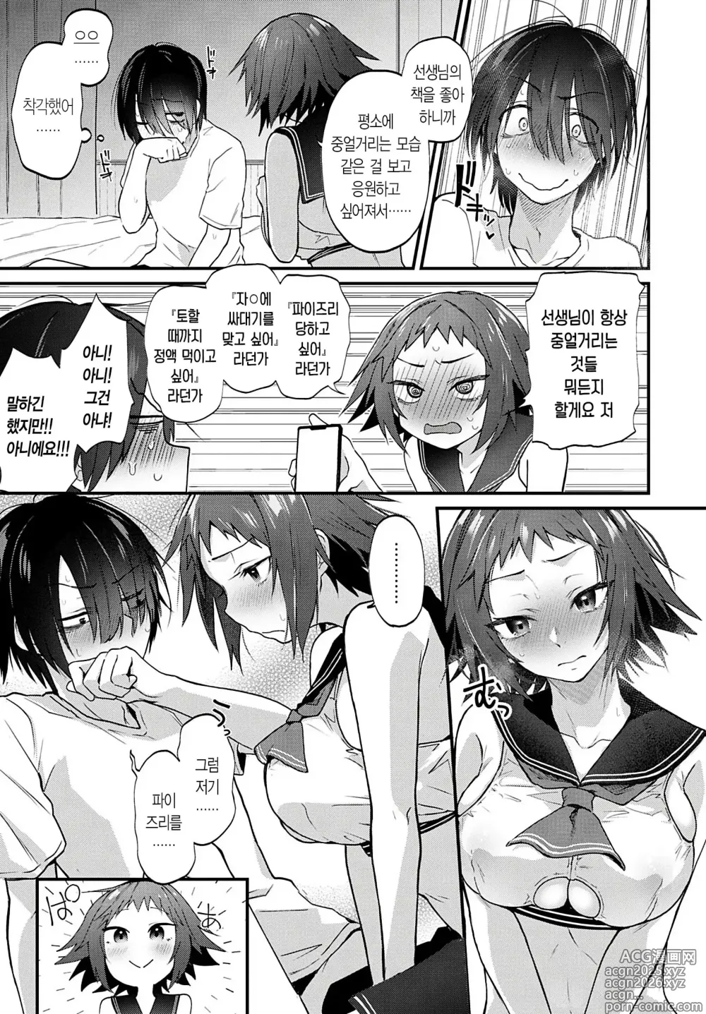 Page 16 of doujinshi Doujin Sakka wa Cosplay Ecchi no Yume wo Miruka