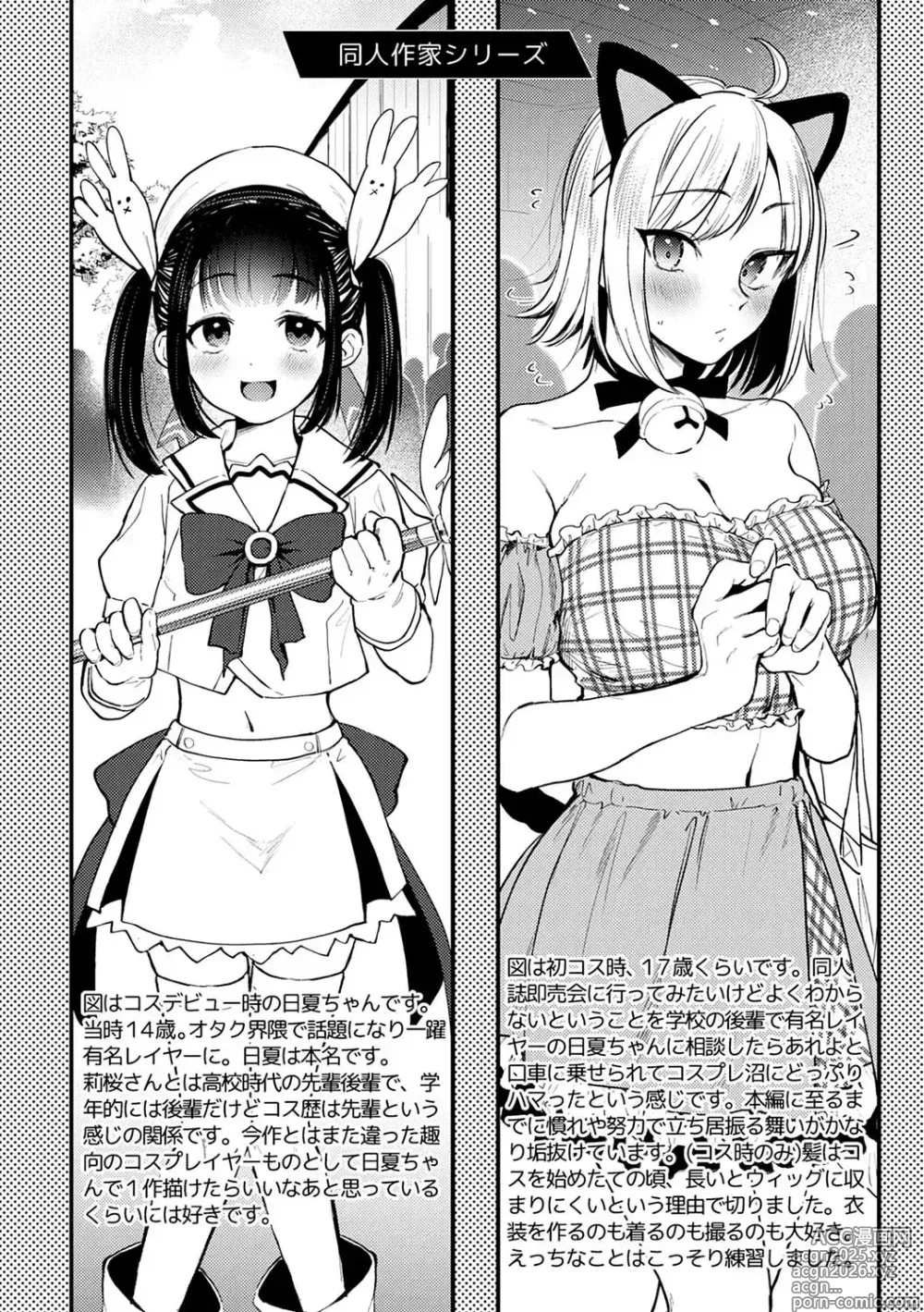 Page 216 of doujinshi Doujin Sakka wa Cosplay Ecchi no Yume wo Miruka