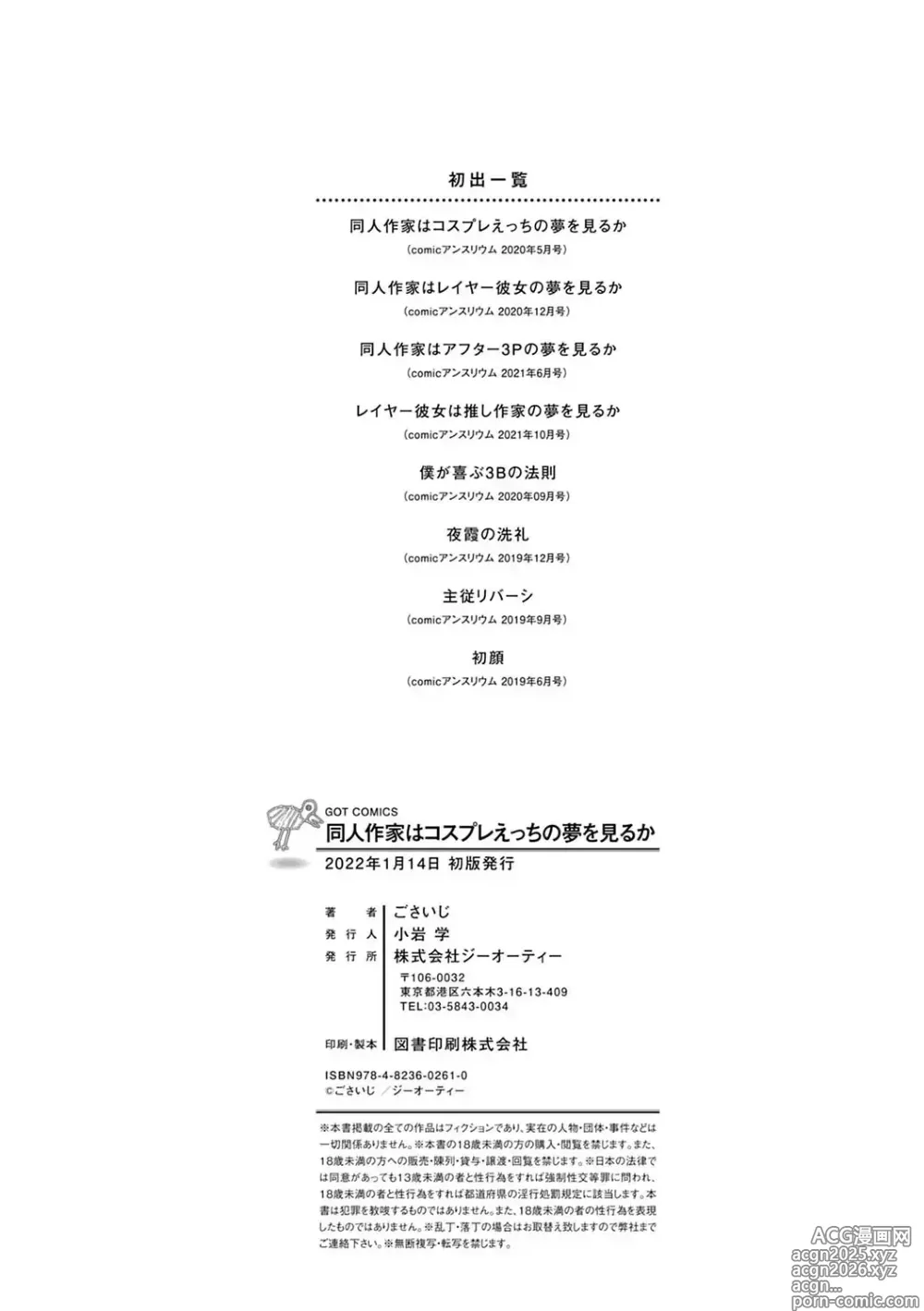 Page 218 of doujinshi Doujin Sakka wa Cosplay Ecchi no Yume wo Miruka