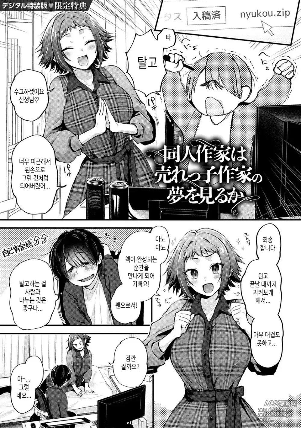 Page 223 of doujinshi Doujin Sakka wa Cosplay Ecchi no Yume wo Miruka