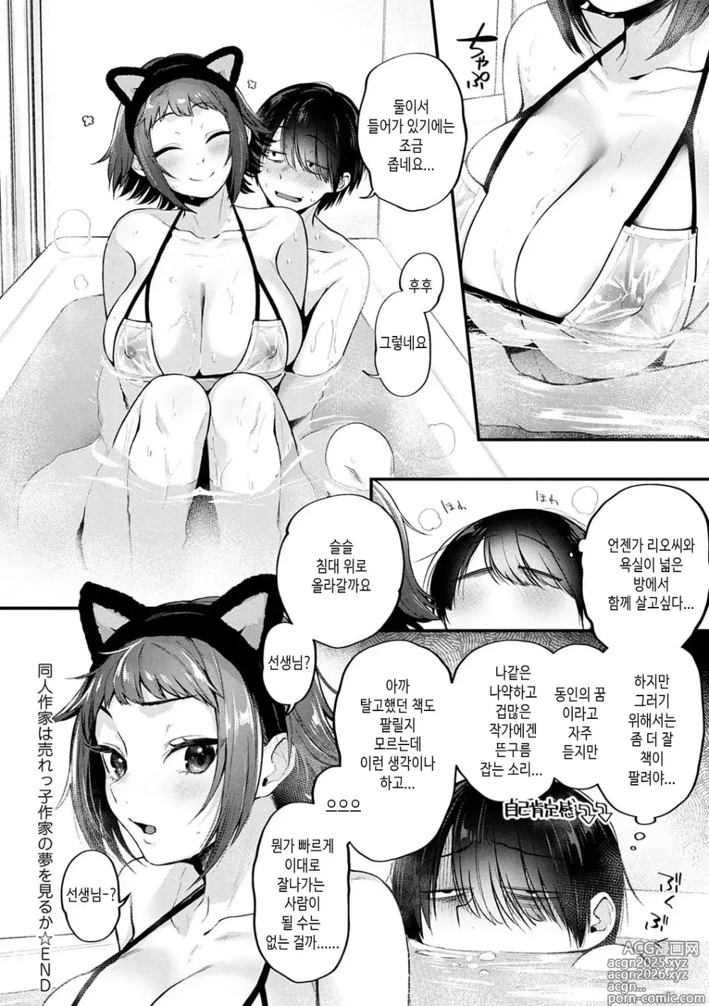 Page 232 of doujinshi Doujin Sakka wa Cosplay Ecchi no Yume wo Miruka