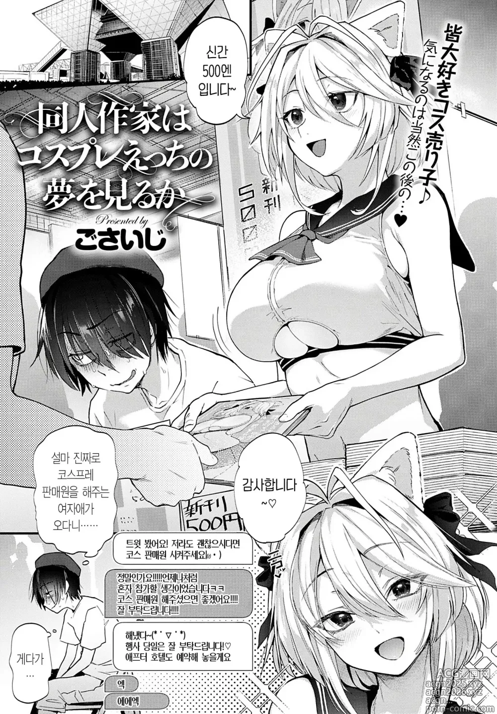 Page 4 of doujinshi Doujin Sakka wa Cosplay Ecchi no Yume wo Miruka