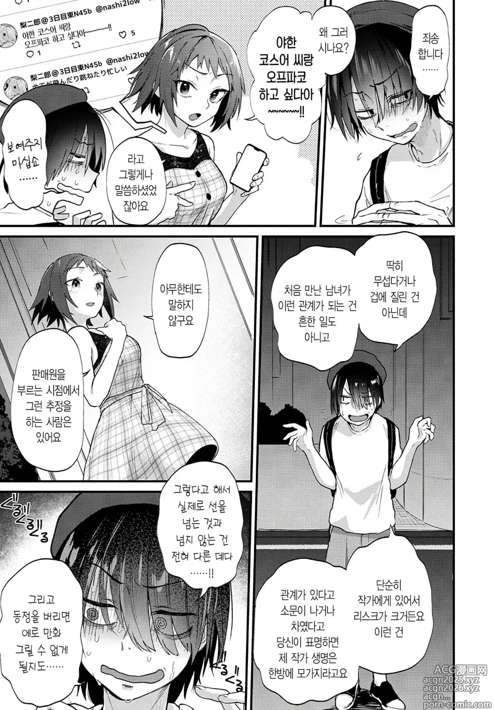 Page 6 of doujinshi Doujin Sakka wa Cosplay Ecchi no Yume wo Miruka