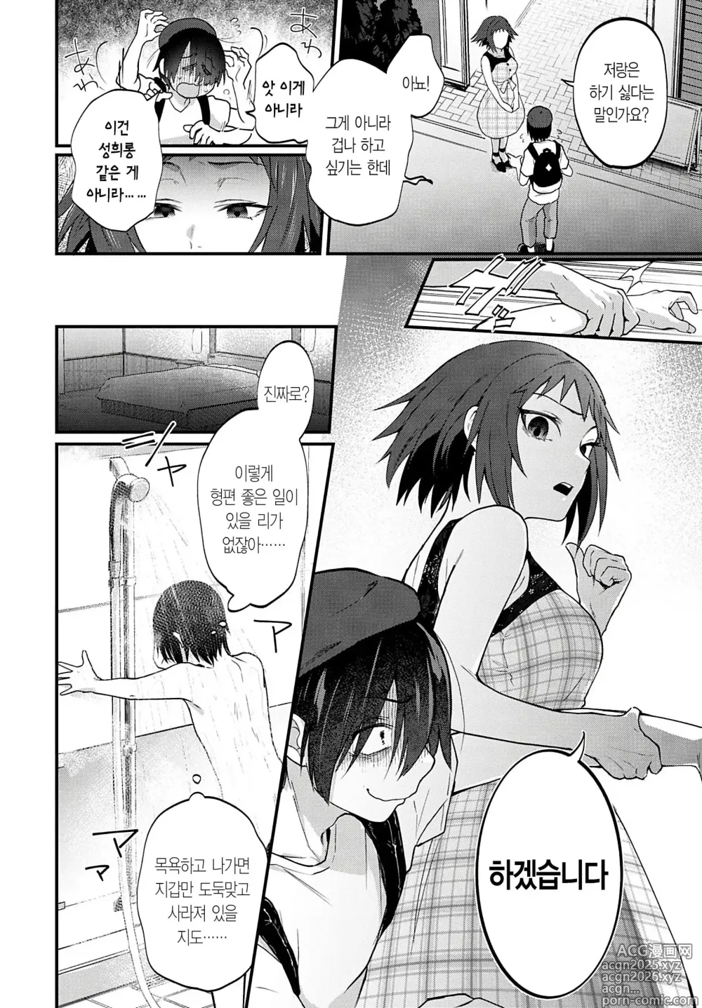 Page 7 of doujinshi Doujin Sakka wa Cosplay Ecchi no Yume wo Miruka
