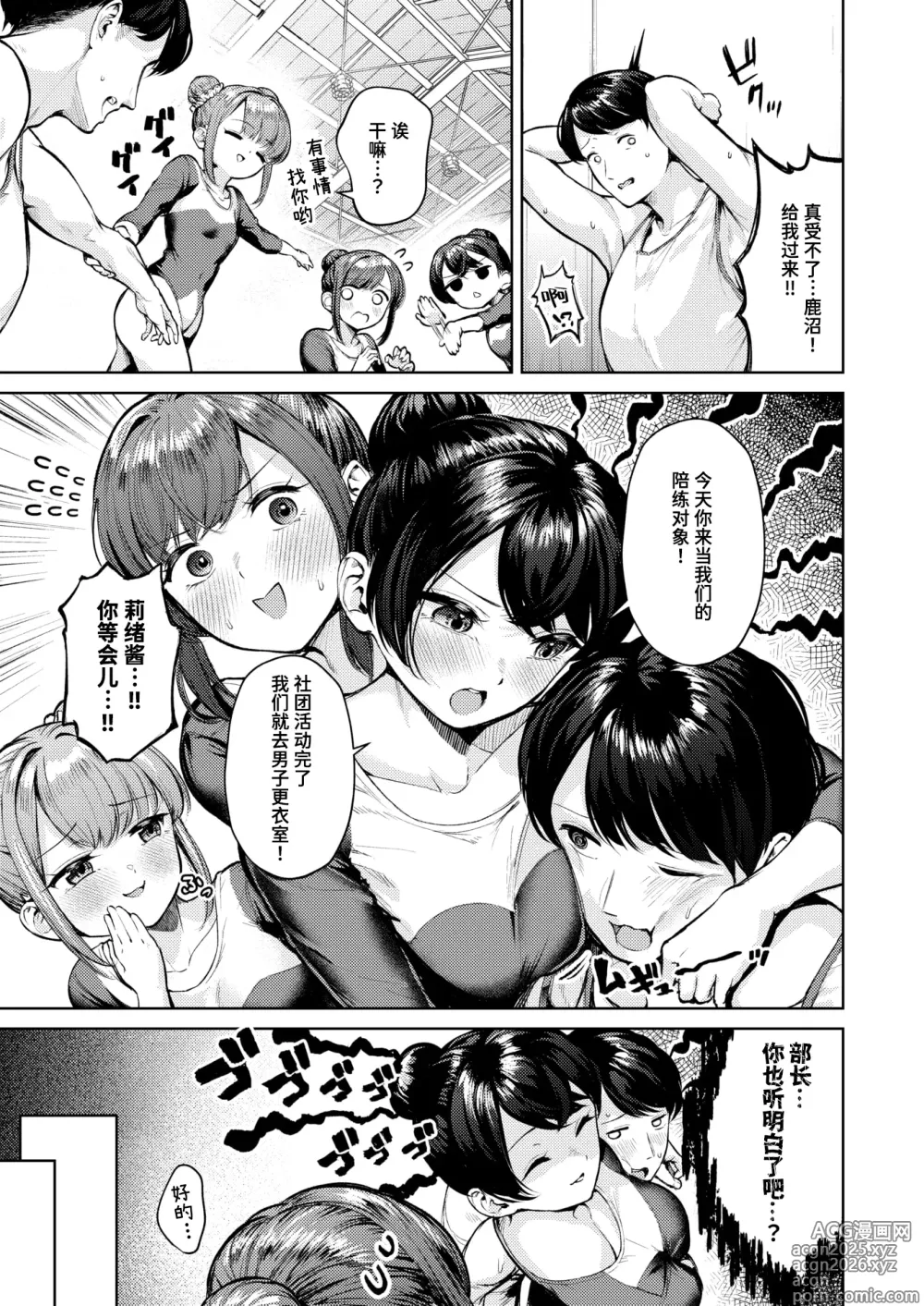 Page 5 of manga 自由体操 个人表演