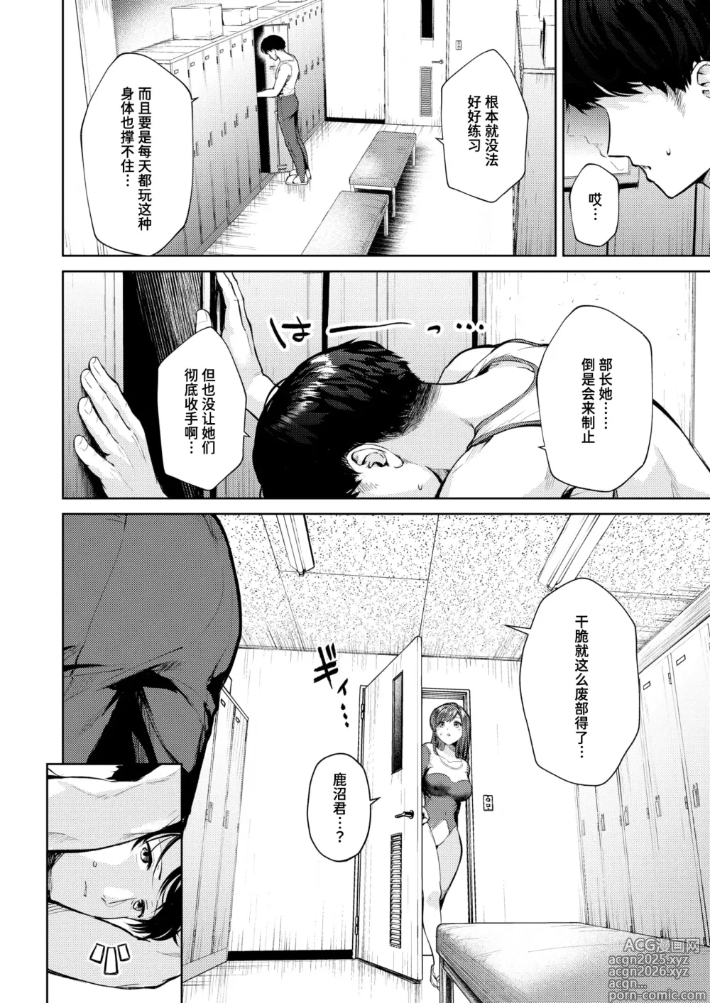 Page 6 of manga 自由体操 个人表演
