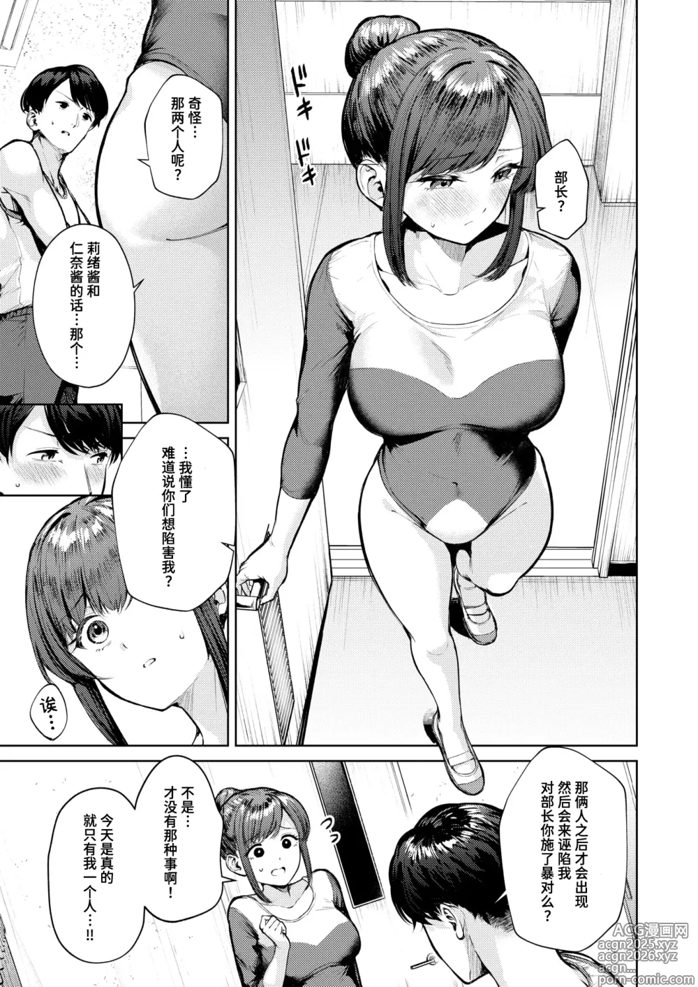 Page 7 of manga 自由体操 个人表演