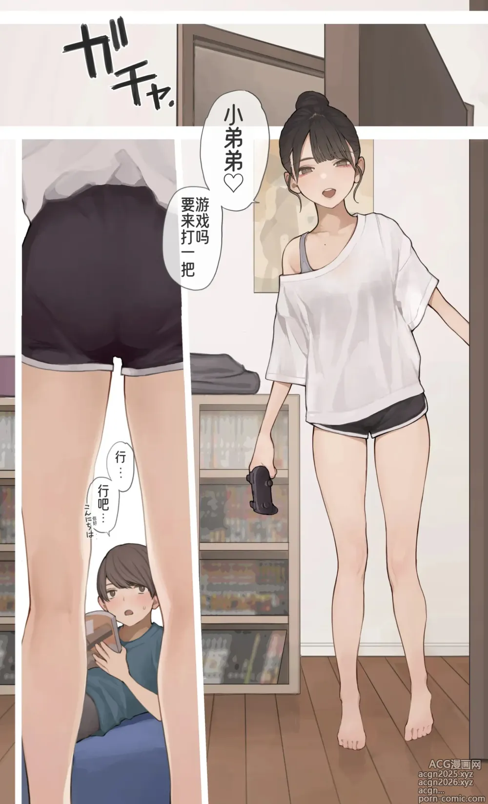Page 1 of doujinshi Nee-chan no Tomodachi