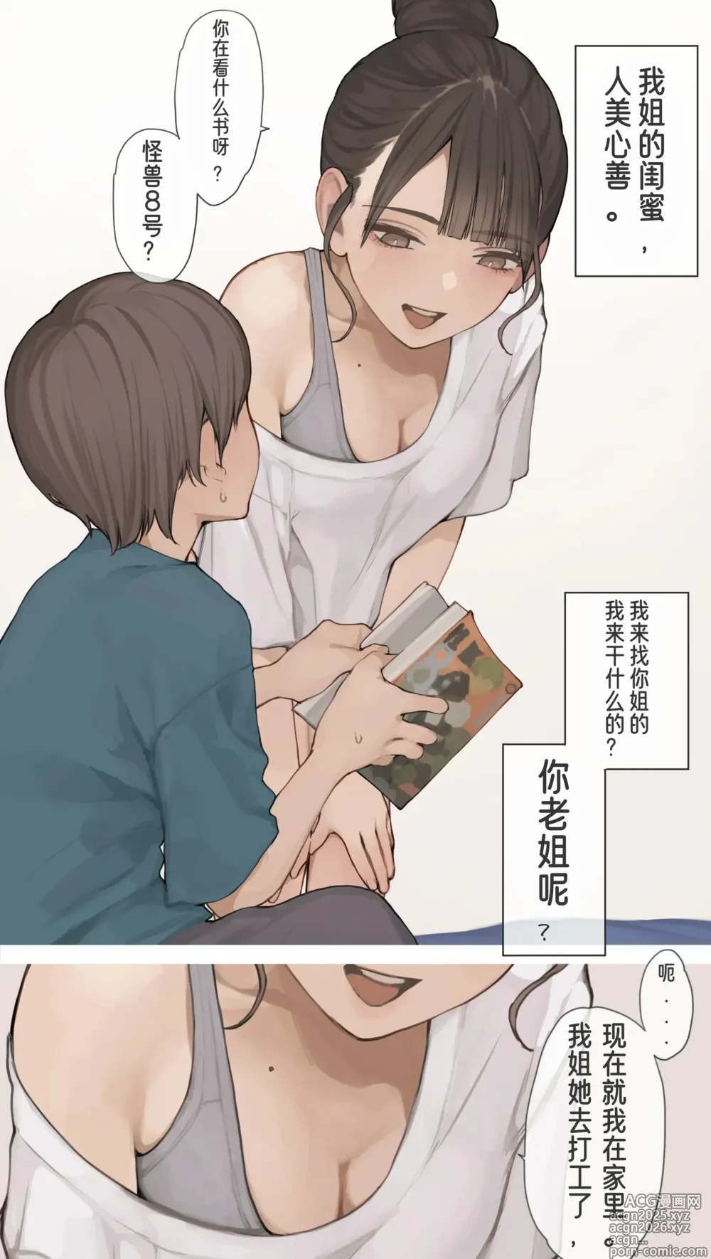 Page 2 of doujinshi Nee-chan no Tomodachi