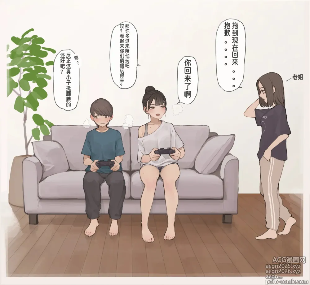 Page 16 of doujinshi Nee-chan no Tomodachi