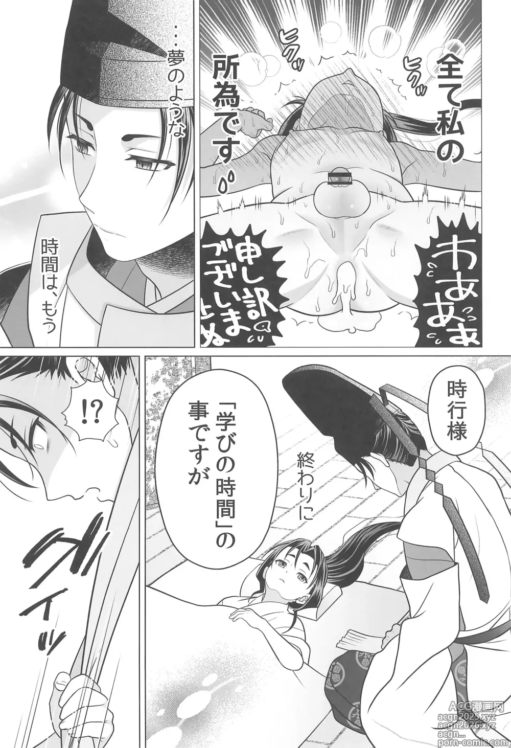Page 25 of doujinshi Nigenaide Wakagimi