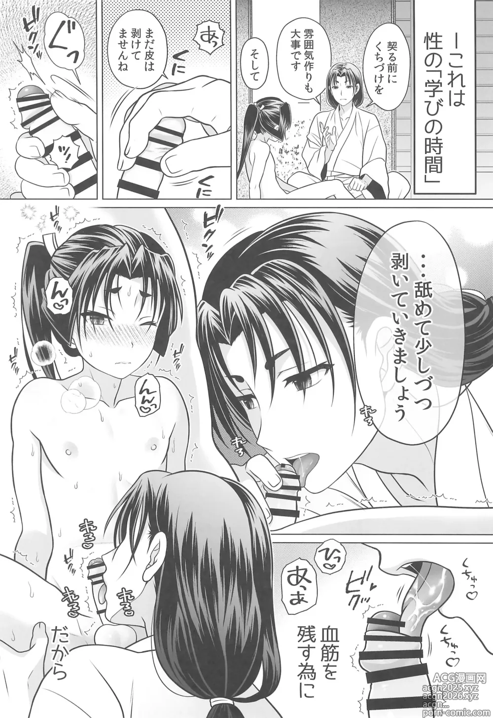 Page 5 of doujinshi Nigenaide Wakagimi