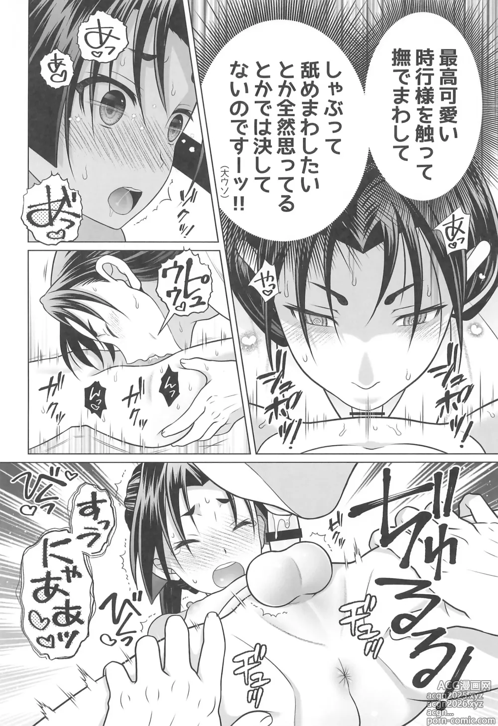 Page 6 of doujinshi Nigenaide Wakagimi