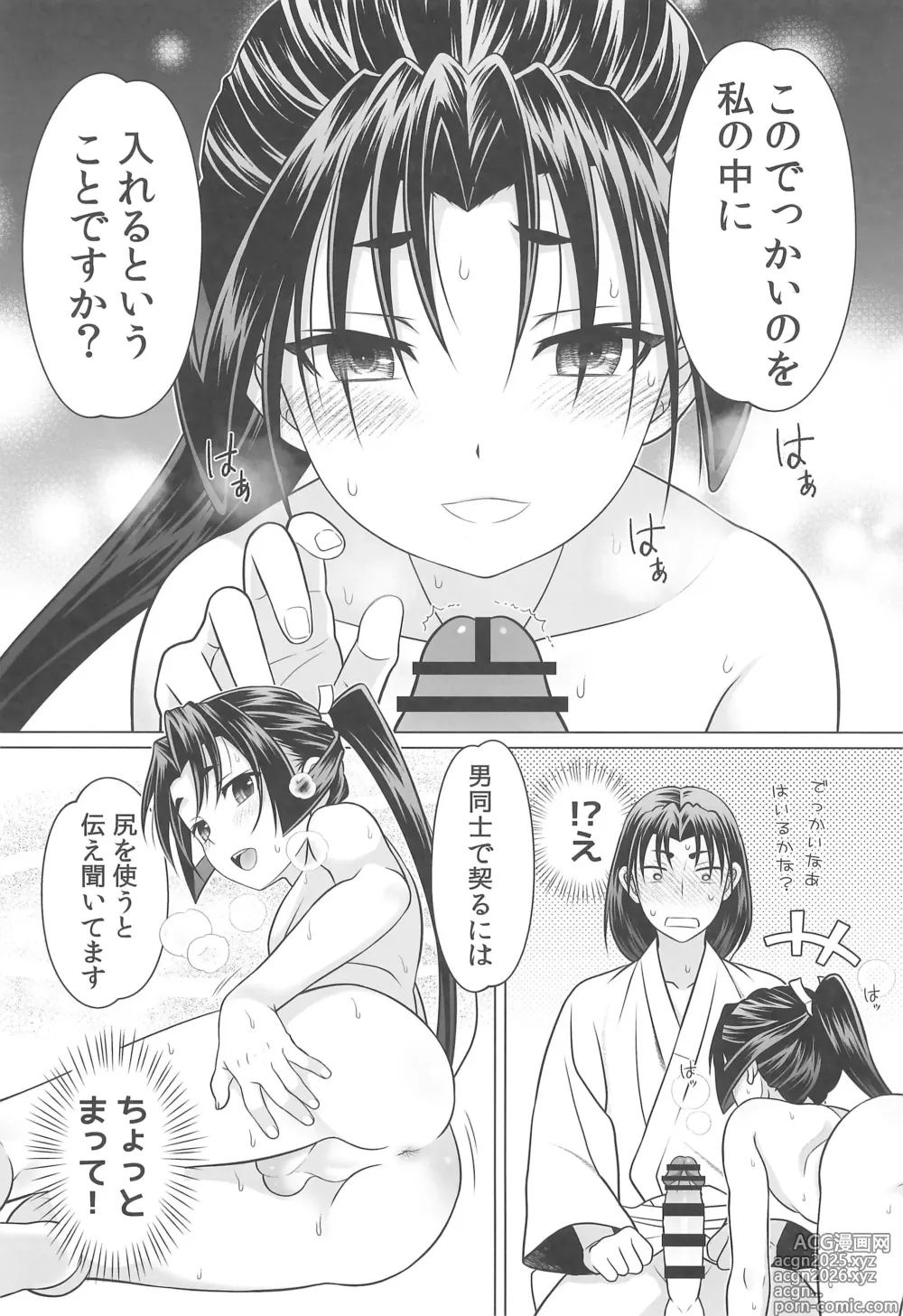 Page 9 of doujinshi Nigenaide Wakagimi