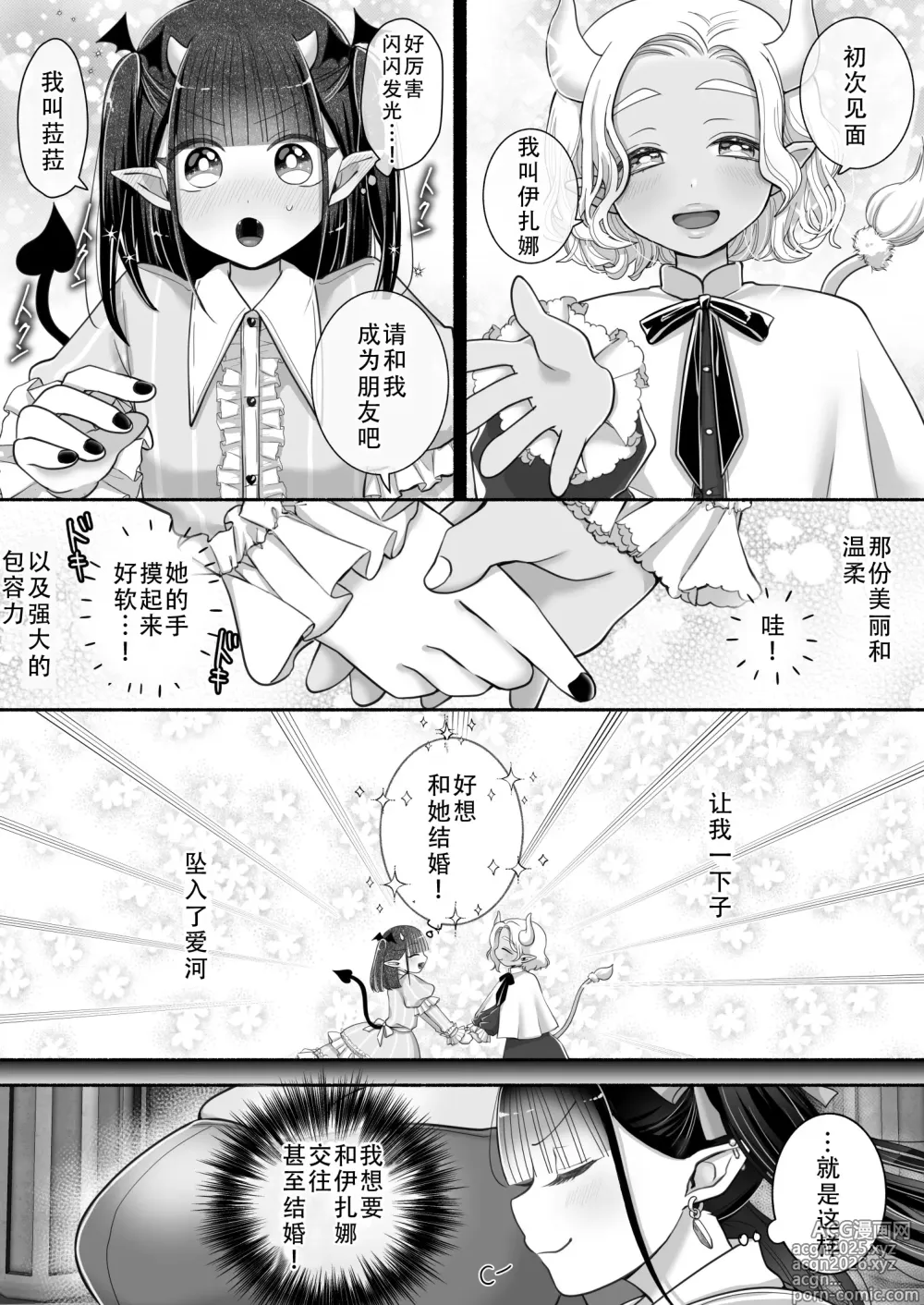 Page 3 of doujinshi 百合魅魔!3 ~想要成为，青梅竹马之上的关系~