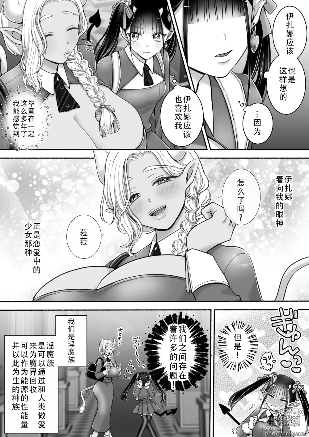 Page 4 of doujinshi 百合魅魔!3 ~想要成为，青梅竹马之上的关系~